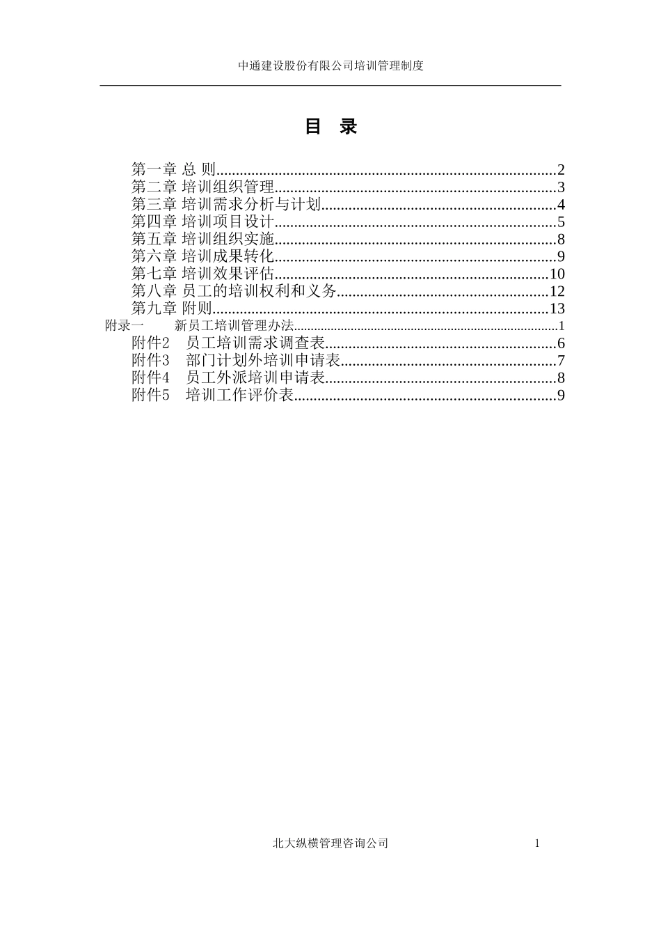 中通建设股份有限公司培训管理办法629.doc_第2页
