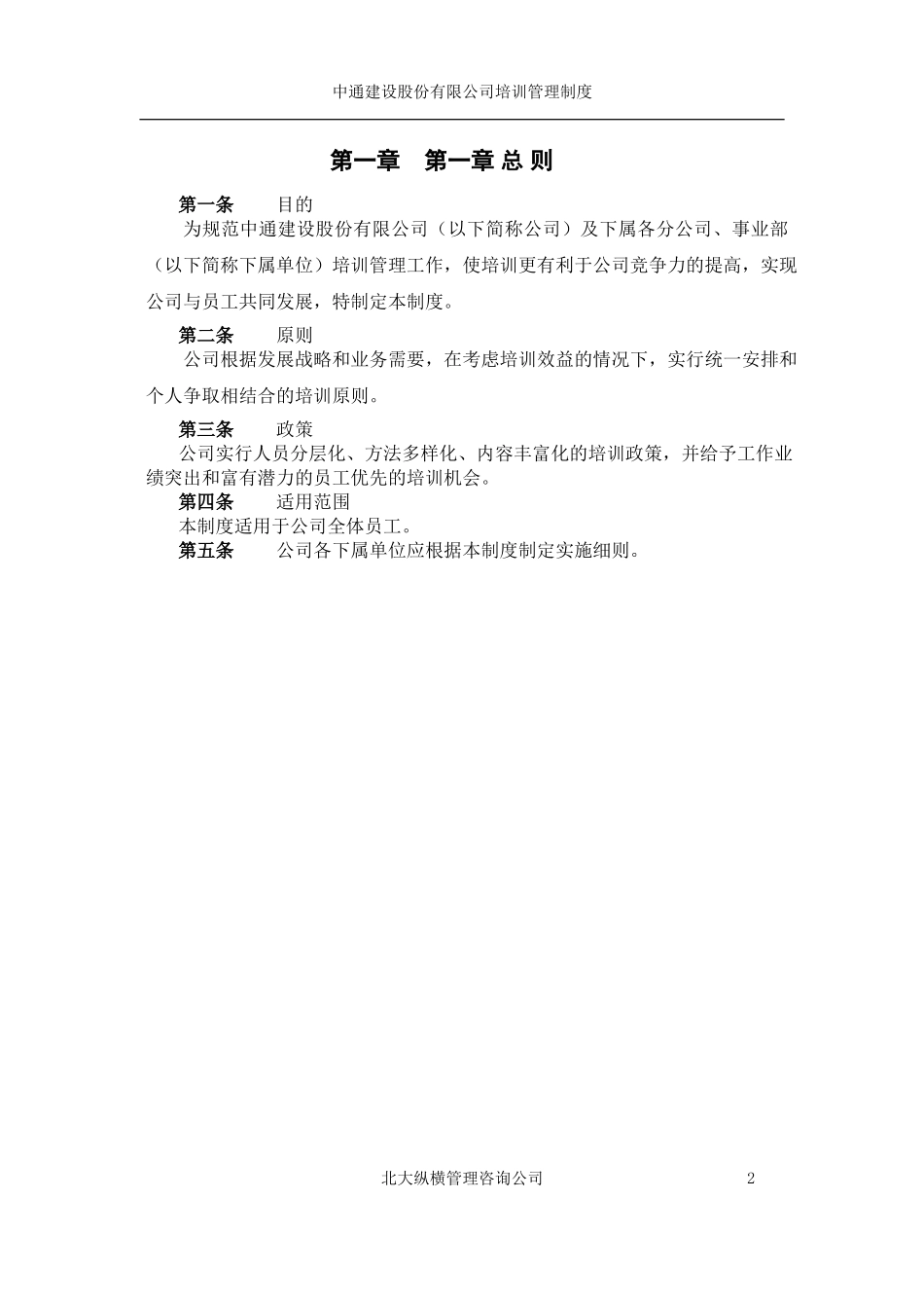 中通建设股份有限公司培训管理办法629.doc_第3页