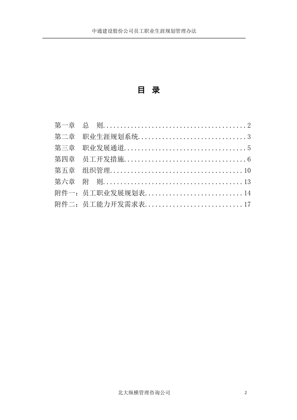 中通建设股份有限公司员工职业生涯规划管理办法629.doc_第3页