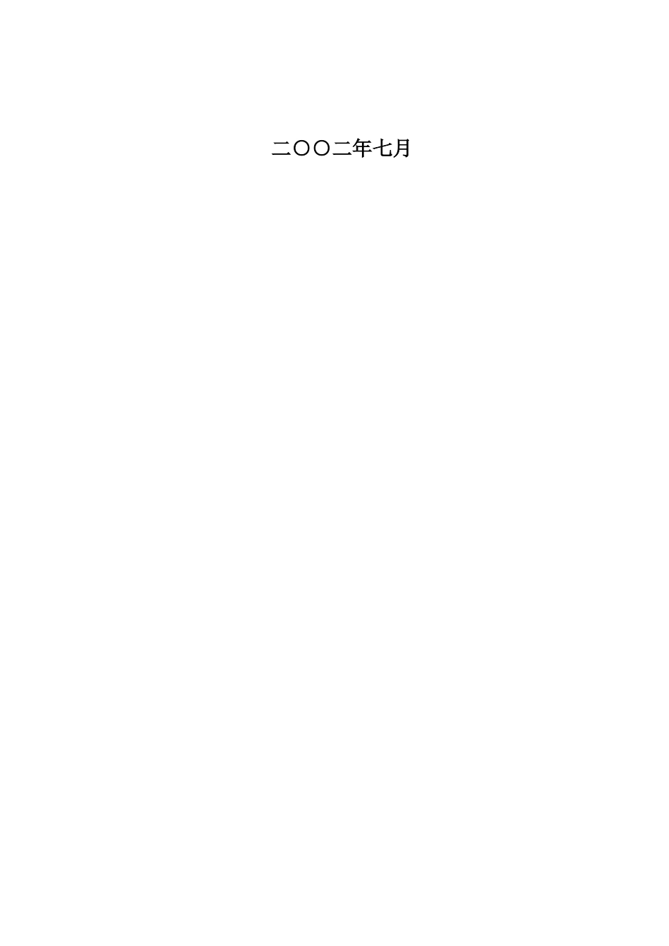 中通建设股份有限公司招聘管理办法629.doc_第2页