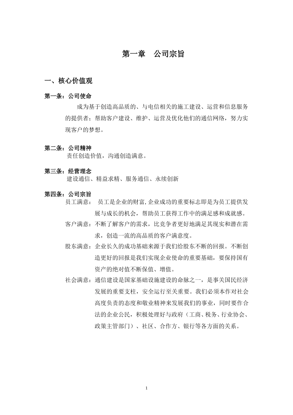 6-19 中通文化纲要正文.doc_第1页