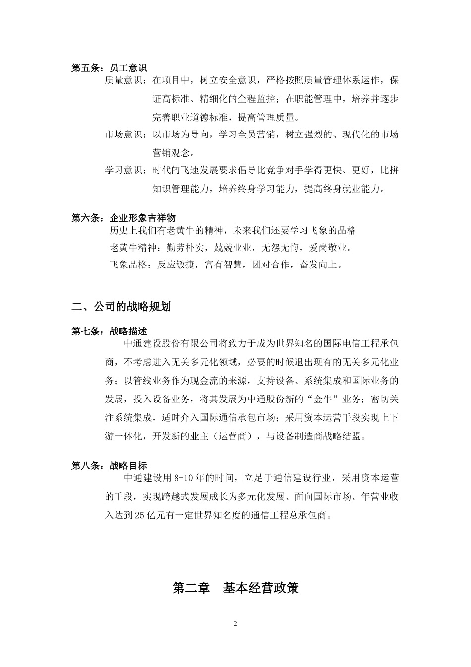 6-19 中通文化纲要正文.doc_第2页