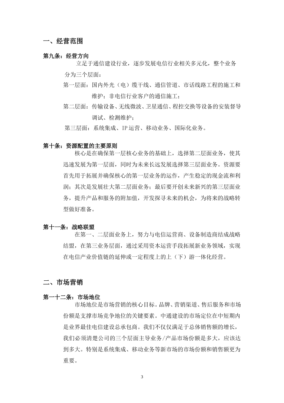 6-19 中通文化纲要正文.doc_第3页