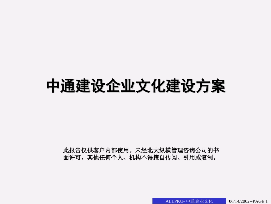 中通企业文化612.ppt_第1页