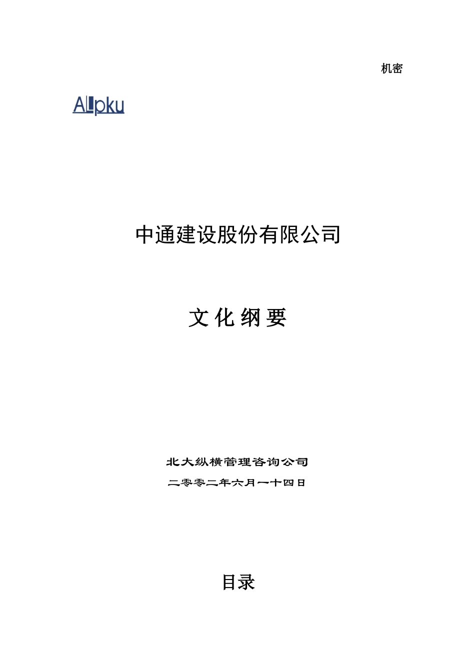 中通文化 封面.doc_第1页