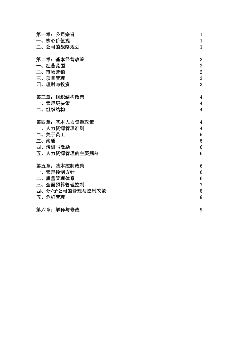 中通文化 封面.doc_第2页