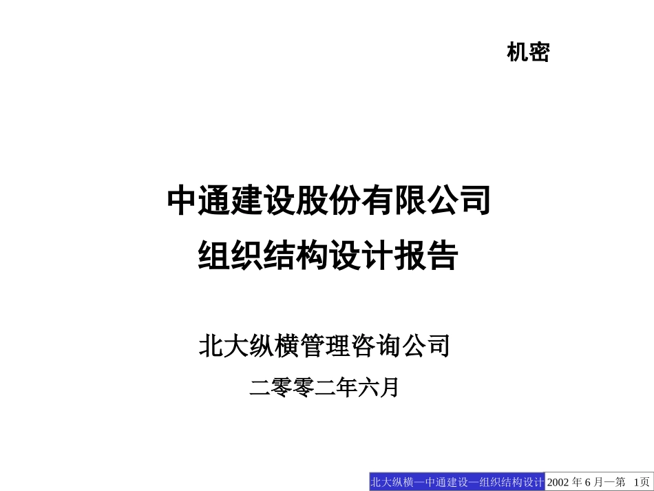 组织结构设计612.ppt_第1页