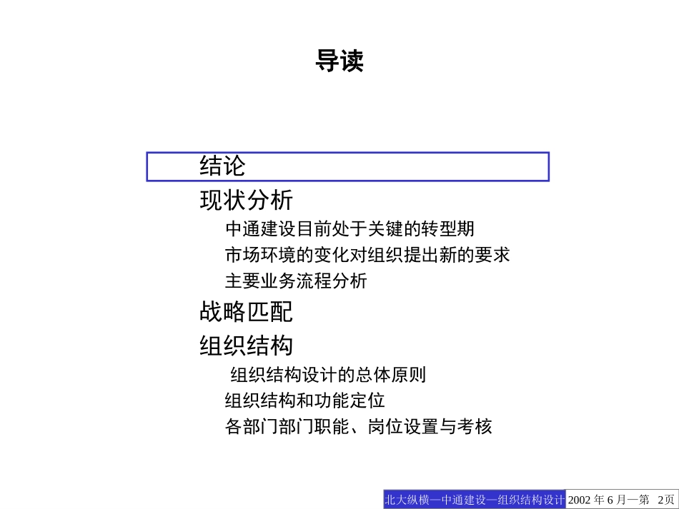 组织结构设计612.ppt_第2页