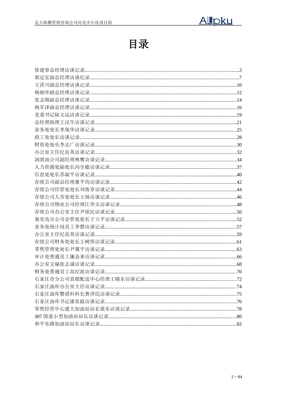 访谈记录报告.doc_第2页