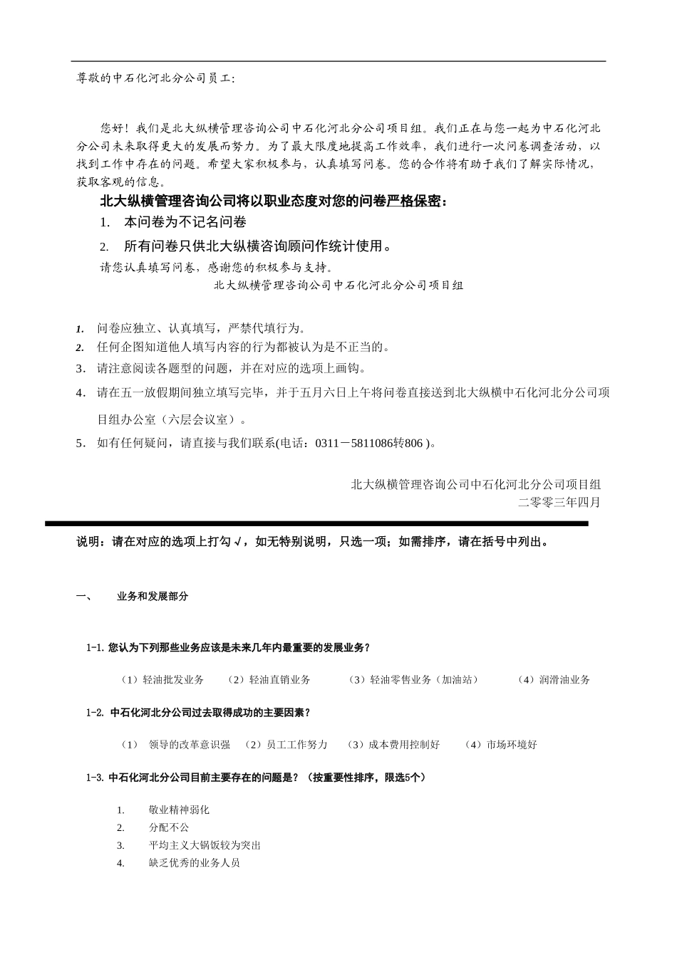 中石化调查问卷v1.0.doc_第2页