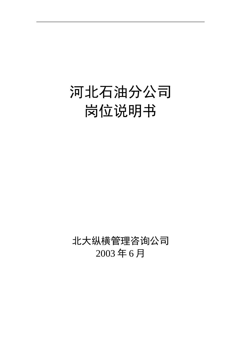 0617岗位说明书-林修改.doc_第1页