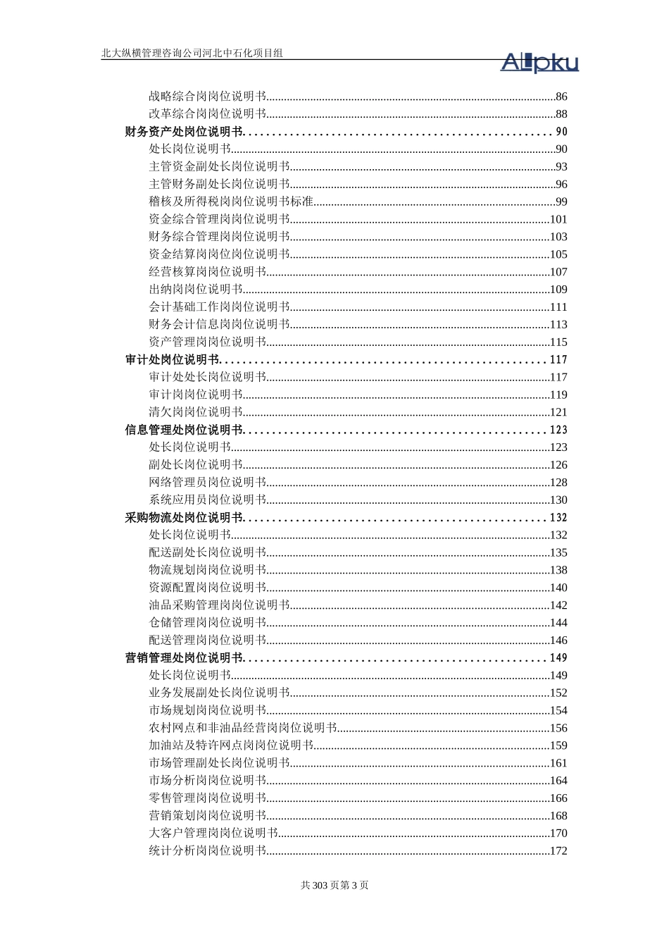 0619岗位说明书-林卫民.doc_第3页