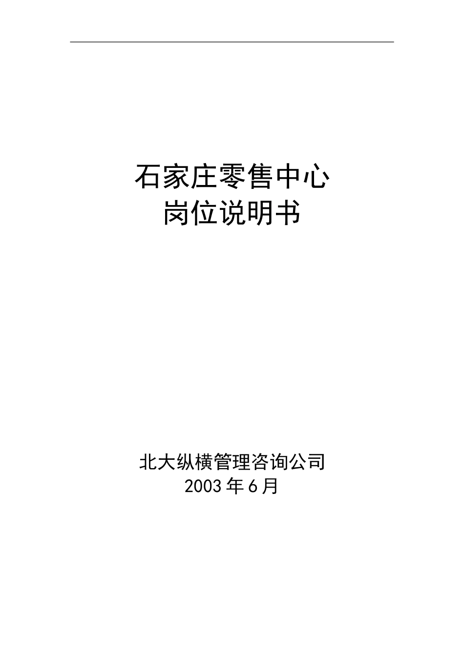 0619零售中心岗位说明书.doc_第1页