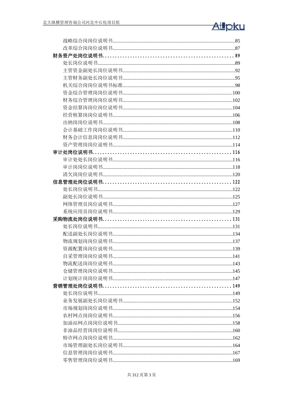 调整后岗位说明书报告-戴修改.doc_第3页