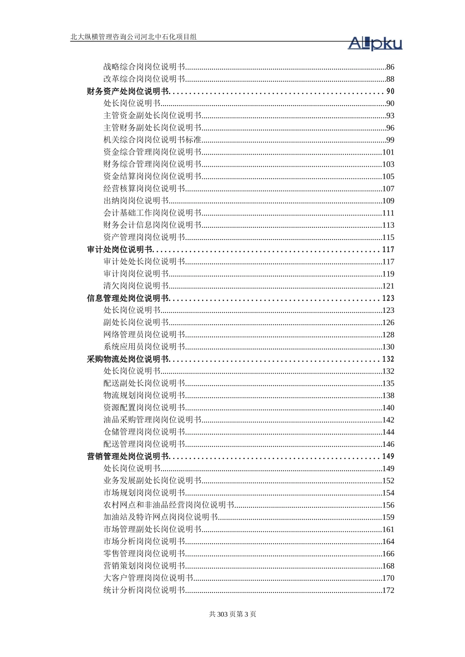 岗位说明书final.doc_第3页