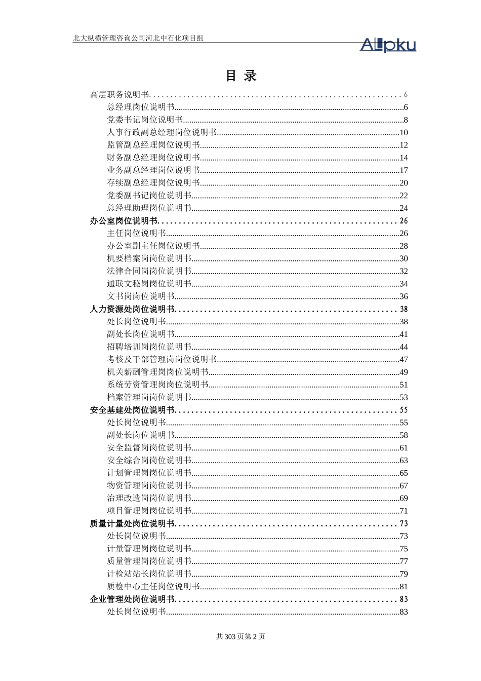 岗位说明书-修改.doc_第2页