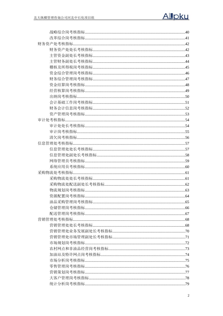 河北石油考核指标体系622v-final修改.doc_第3页