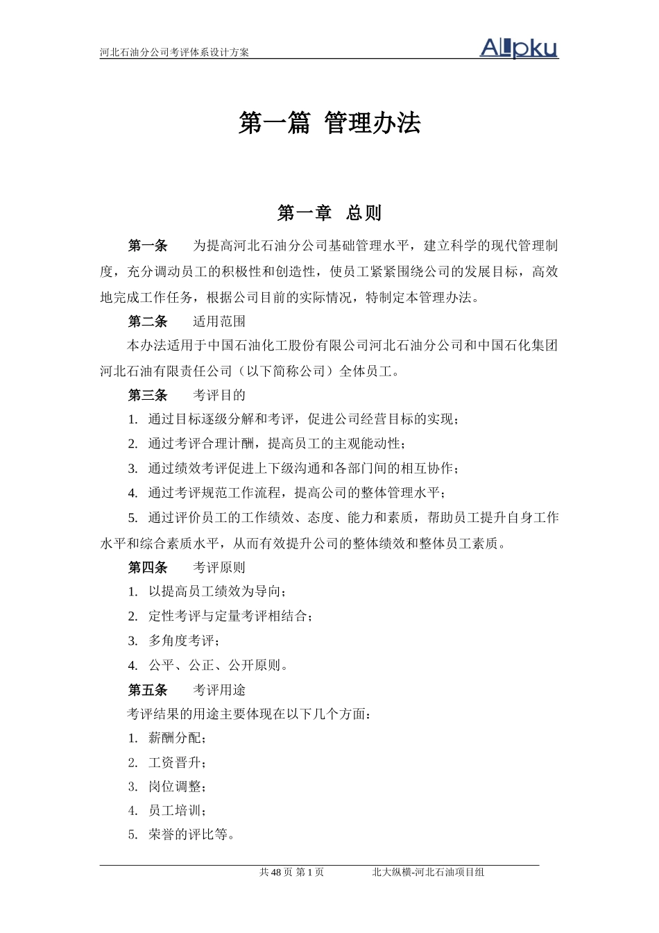 河北石油考评方案设计v2.0.doc_第3页