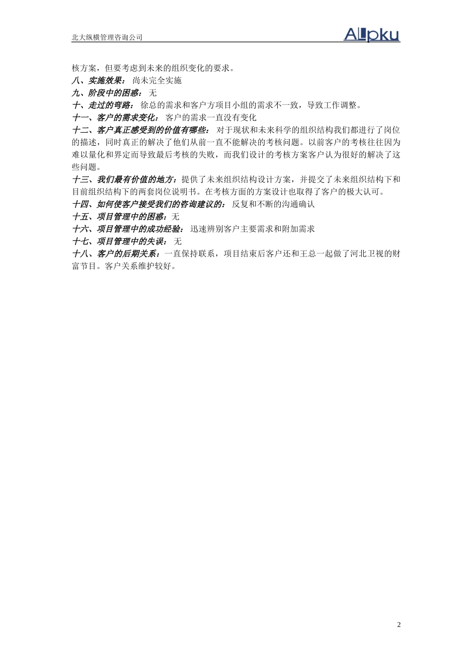 河北石油项目管理总结大纲.doc_第2页