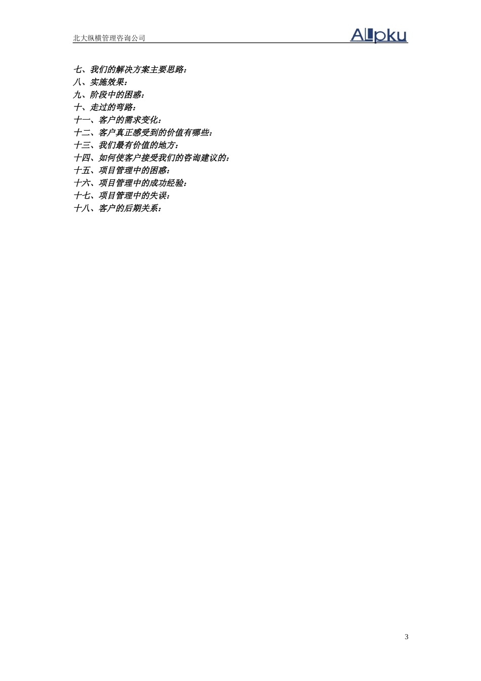 项目管理总结大纲.doc_第3页