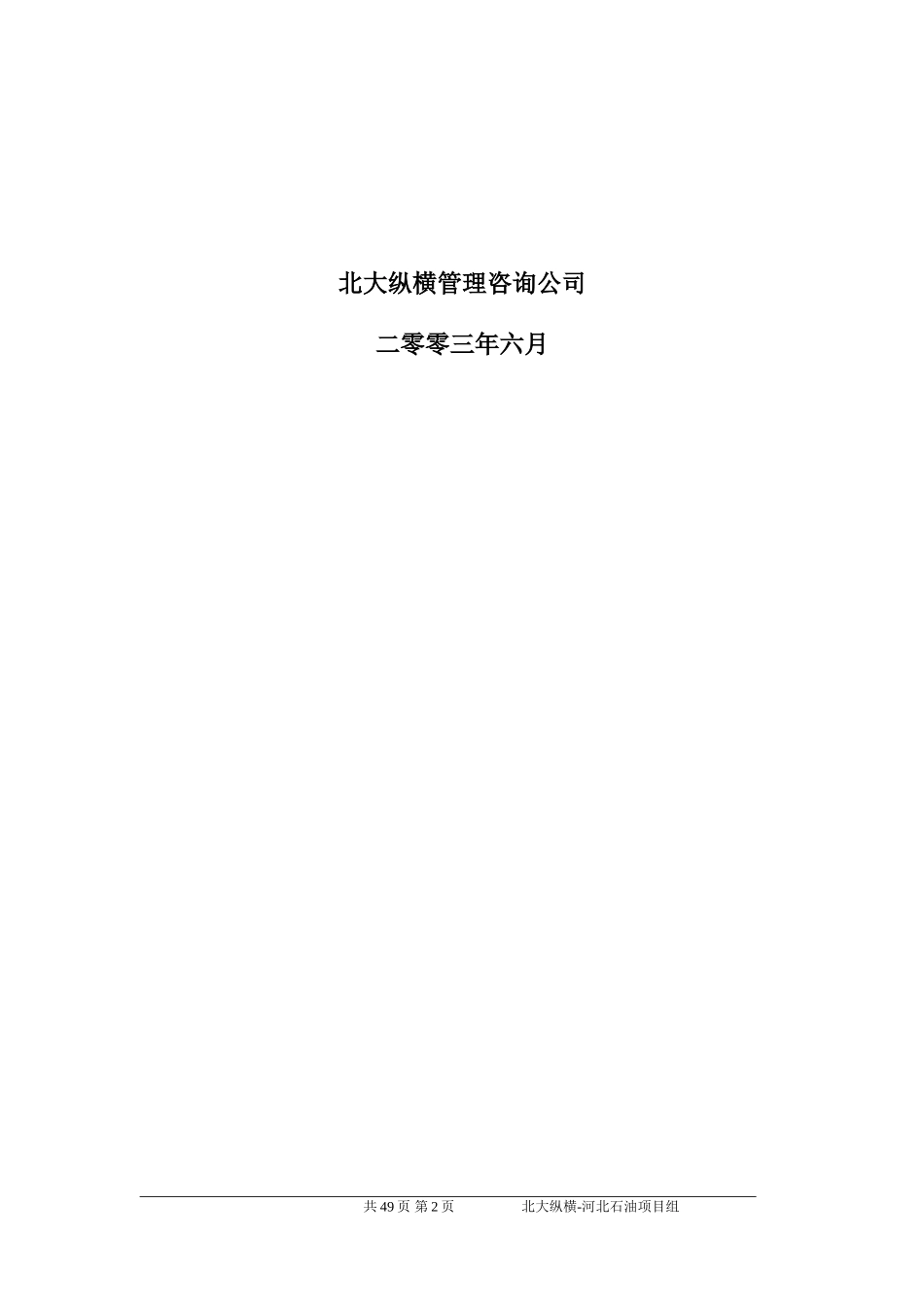 中石化河北公司薪酬设计方案-草.doc_第2页