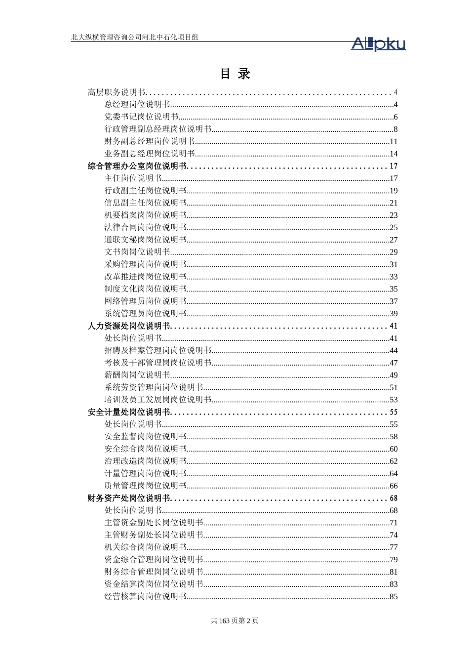未来岗位说明书报告.doc_第2页
