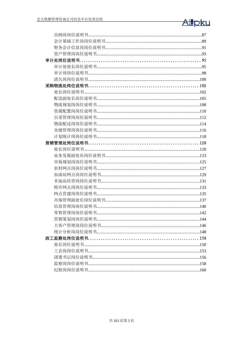 未来岗位说明书报告.doc_第3页