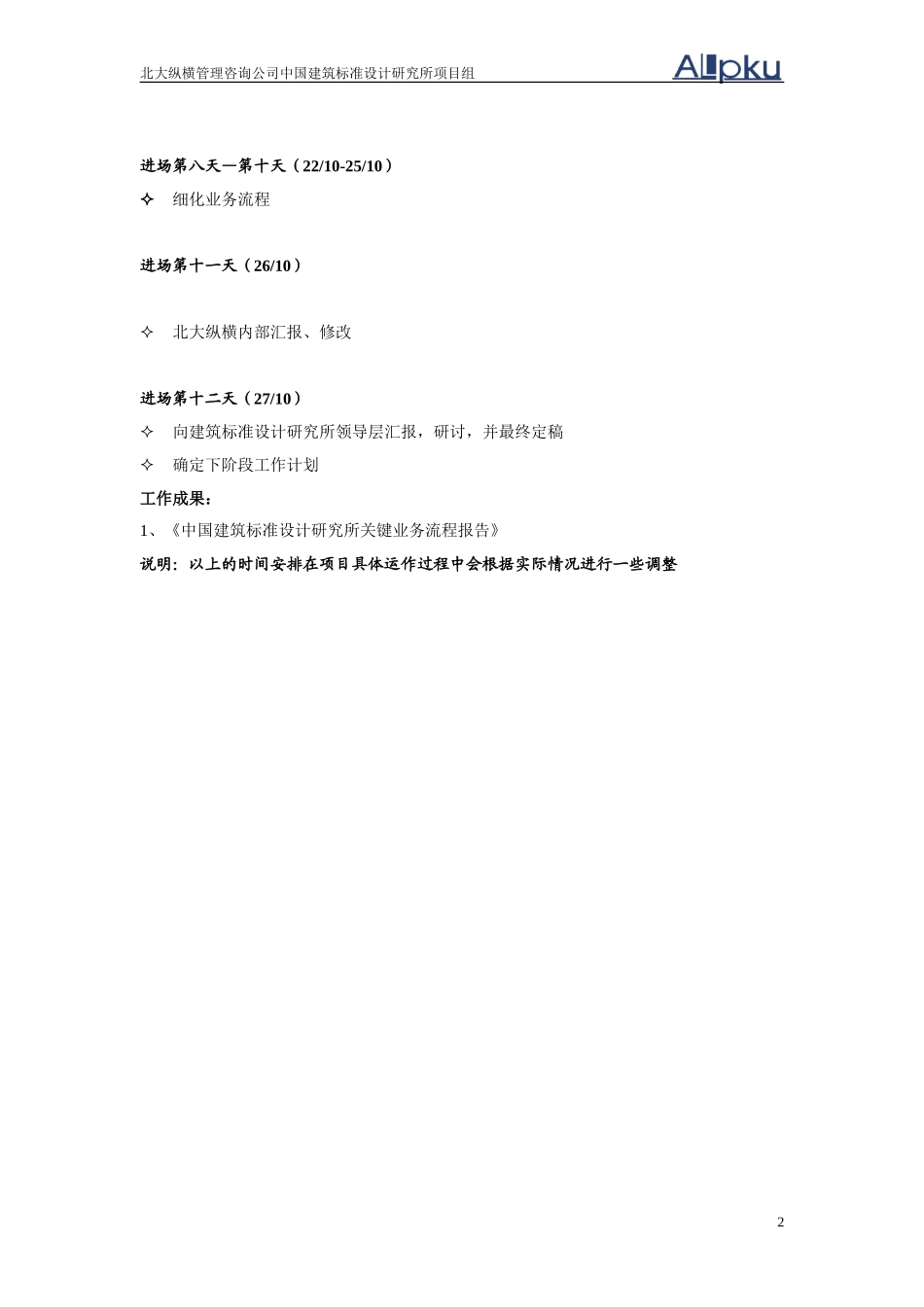 02第一阶段工作计划-中国建筑标准设计研究所.doc_第2页