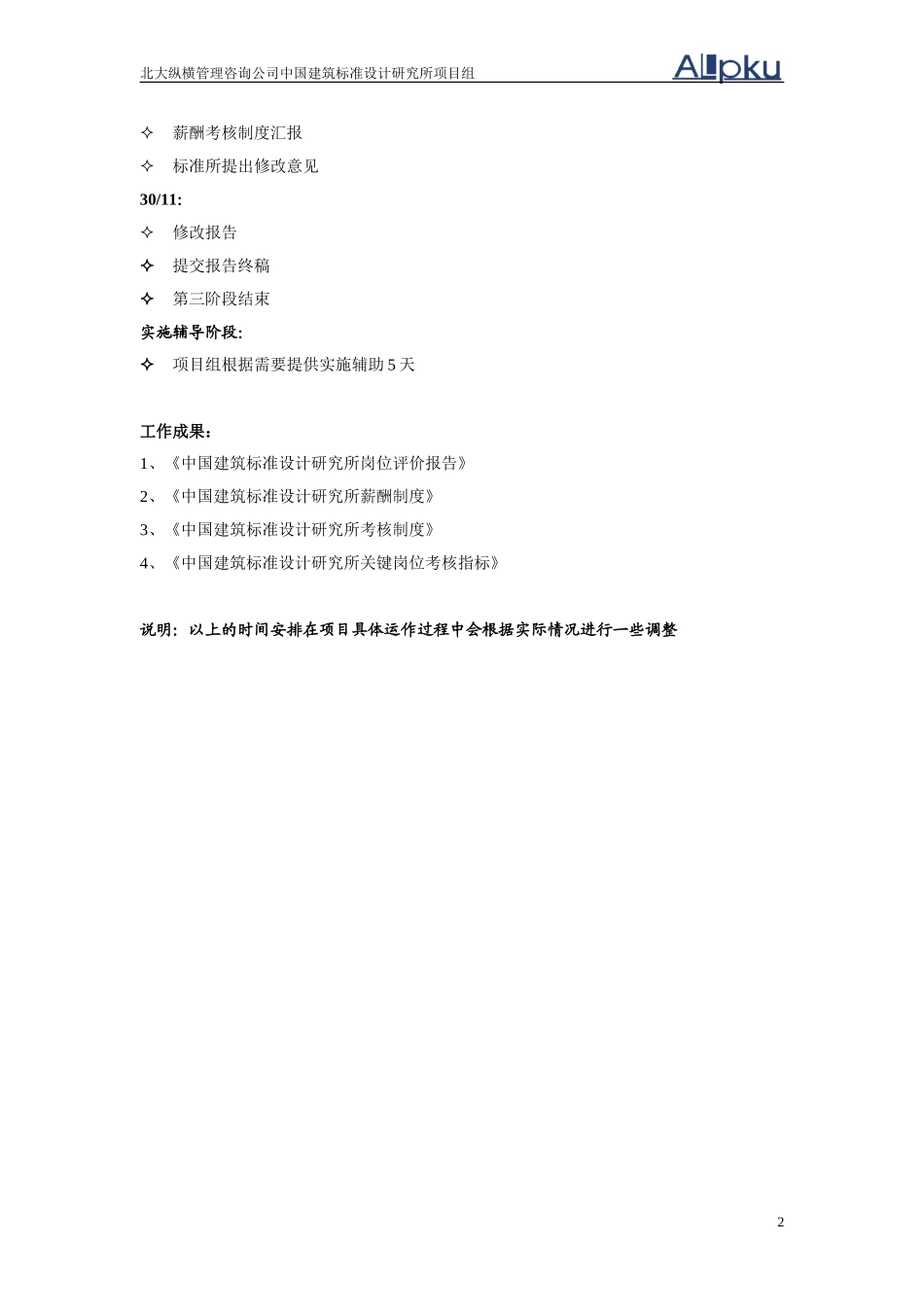 06第三阶段工作计划-中国建筑标准设计研究所.doc_第2页