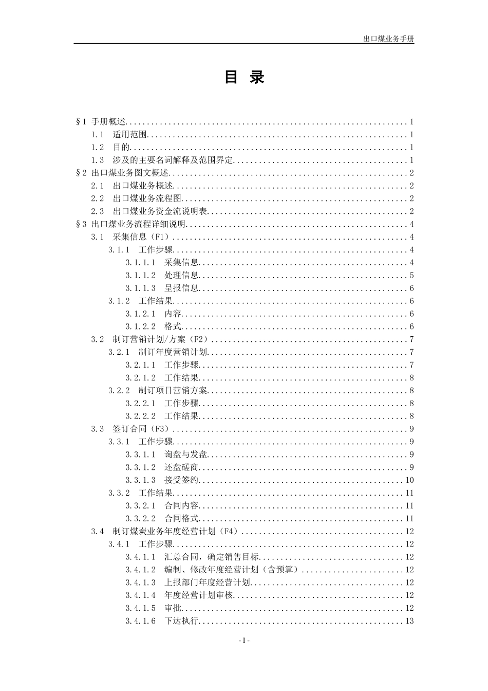 1016中国建筑标准设计研究所业务流程模版.doc_第2页