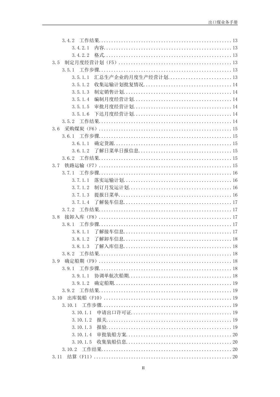 1016中国建筑标准设计研究所业务流程模版.doc_第3页