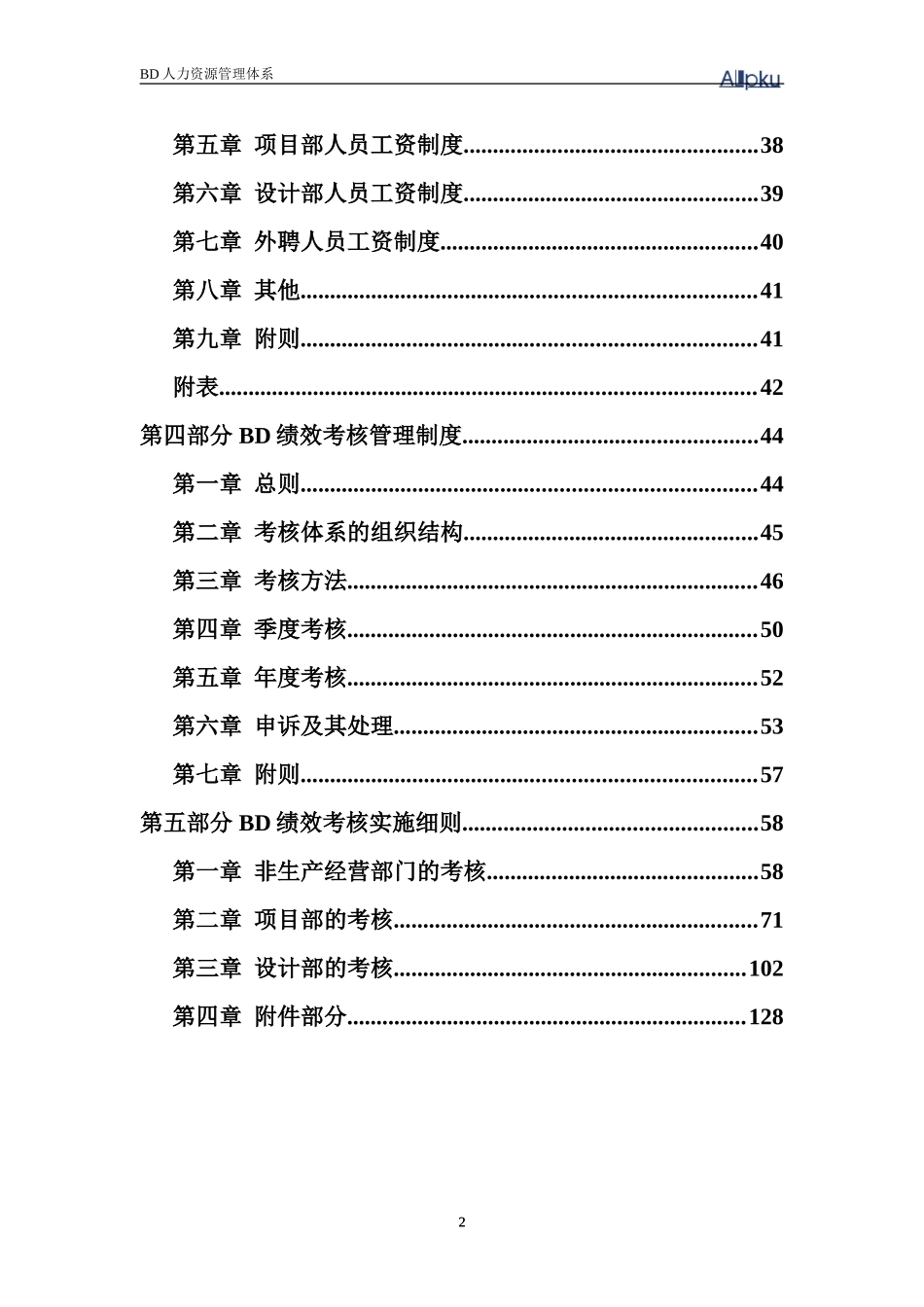 BD人力资源管理体系.doc_第3页