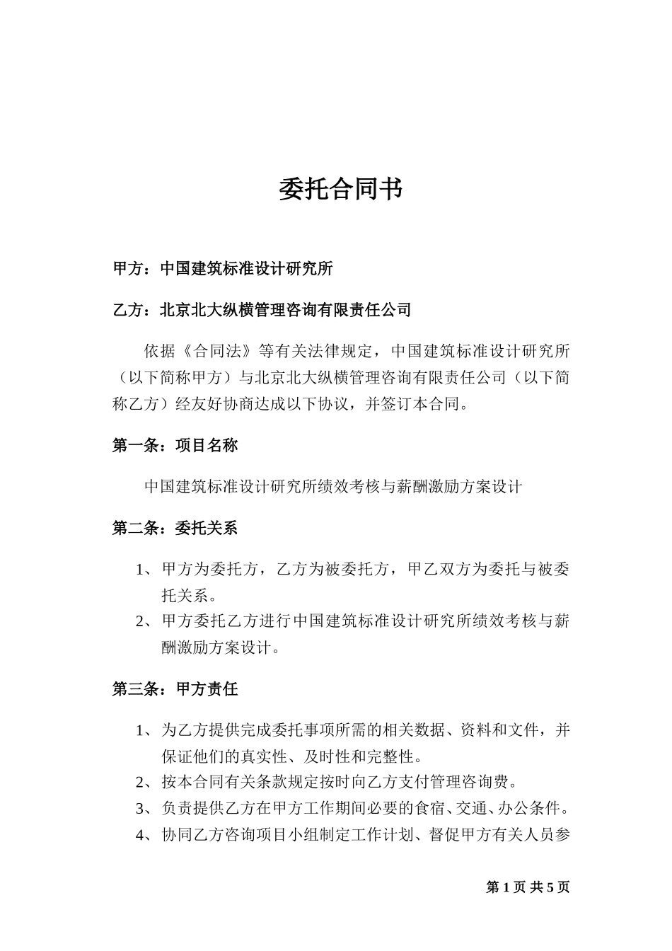 标准所合同.doc_第2页