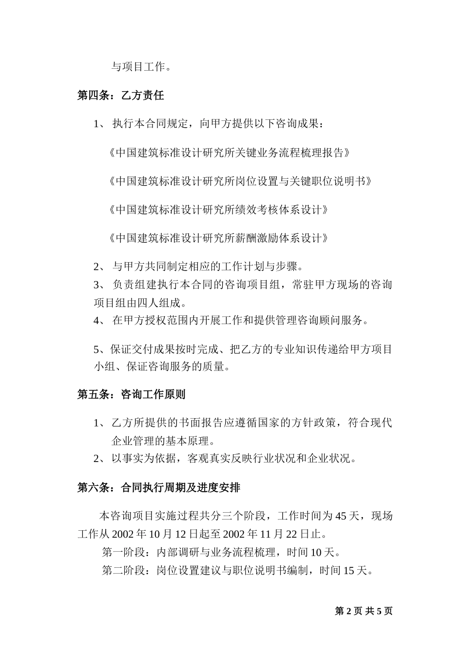 标准所合同.doc_第3页