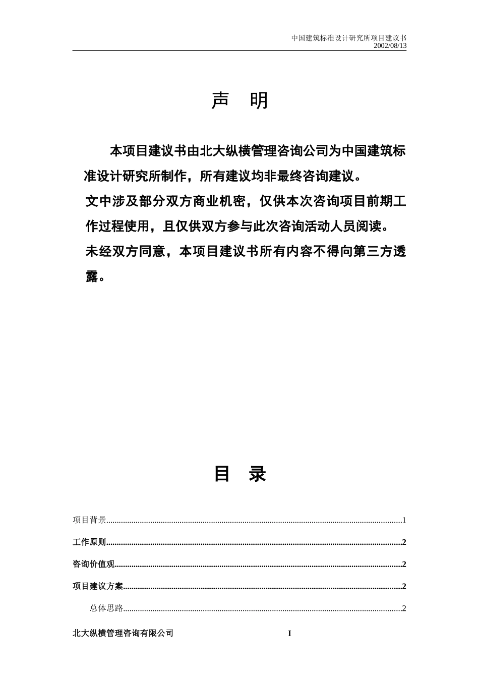 标准所总部项目建议书0813.doc_第2页