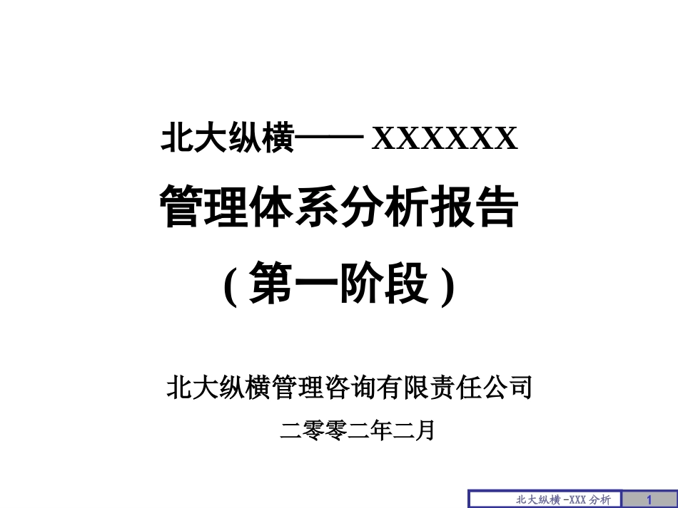 住宅院0206文(一期).ppt_第1页