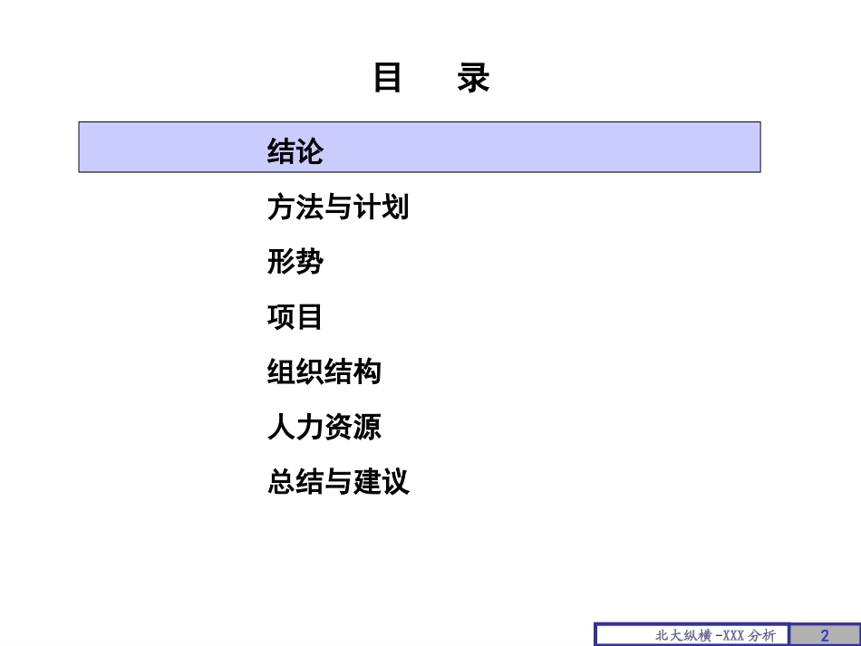 住宅院0206文(一期).ppt_第2页