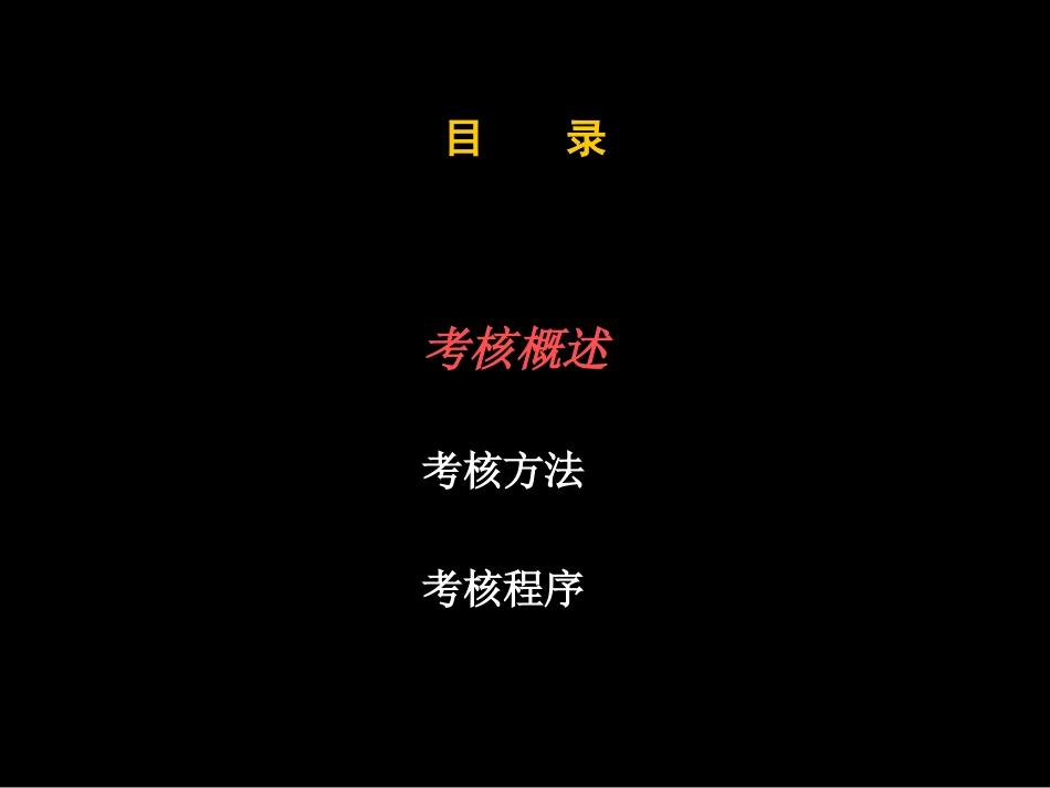 住总开发人力资源管理培训-考核V1.2.ppt_第2页