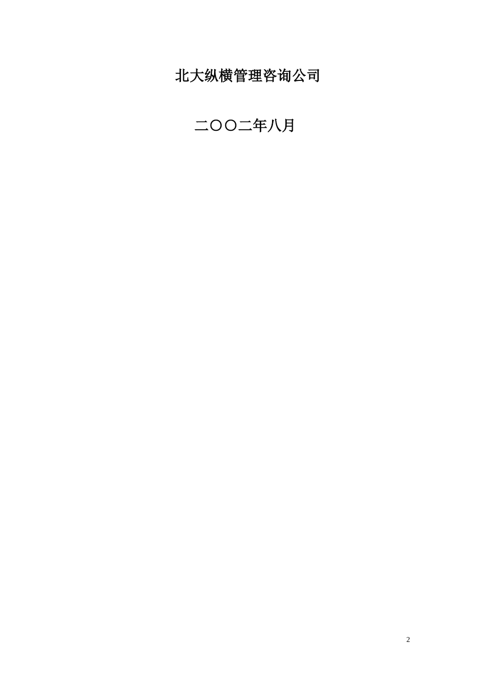 0917-典型岗位职务说明书2.doc_第2页