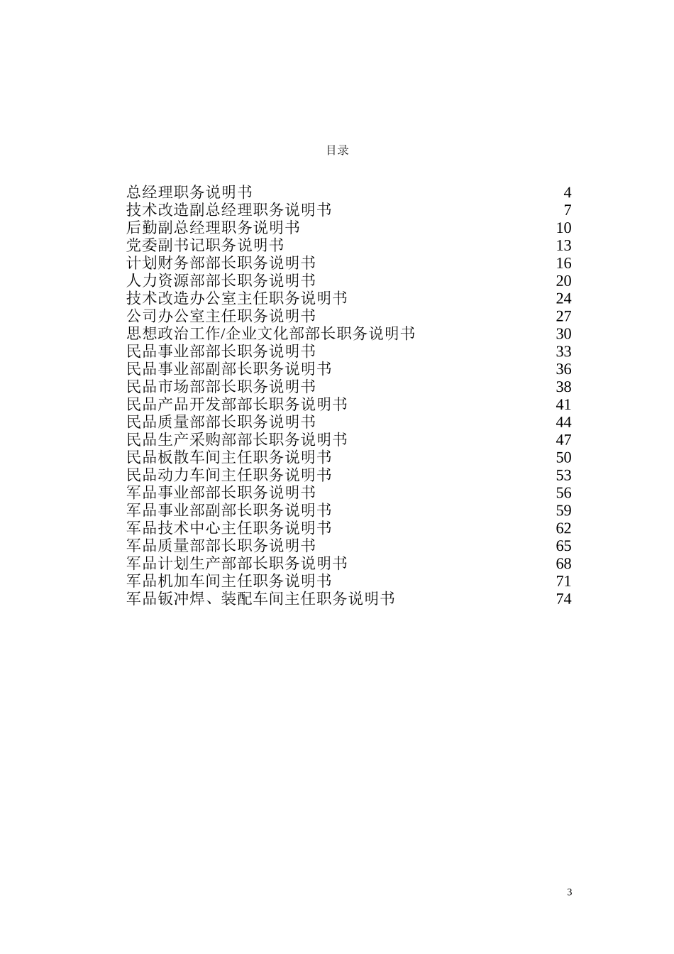 0917-典型岗位职务说明书2.doc_第3页