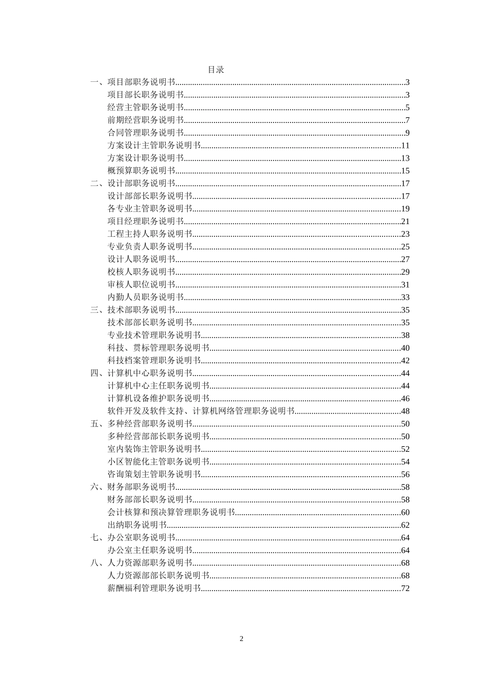 设计院职务说明书（终稿）.doc_第2页