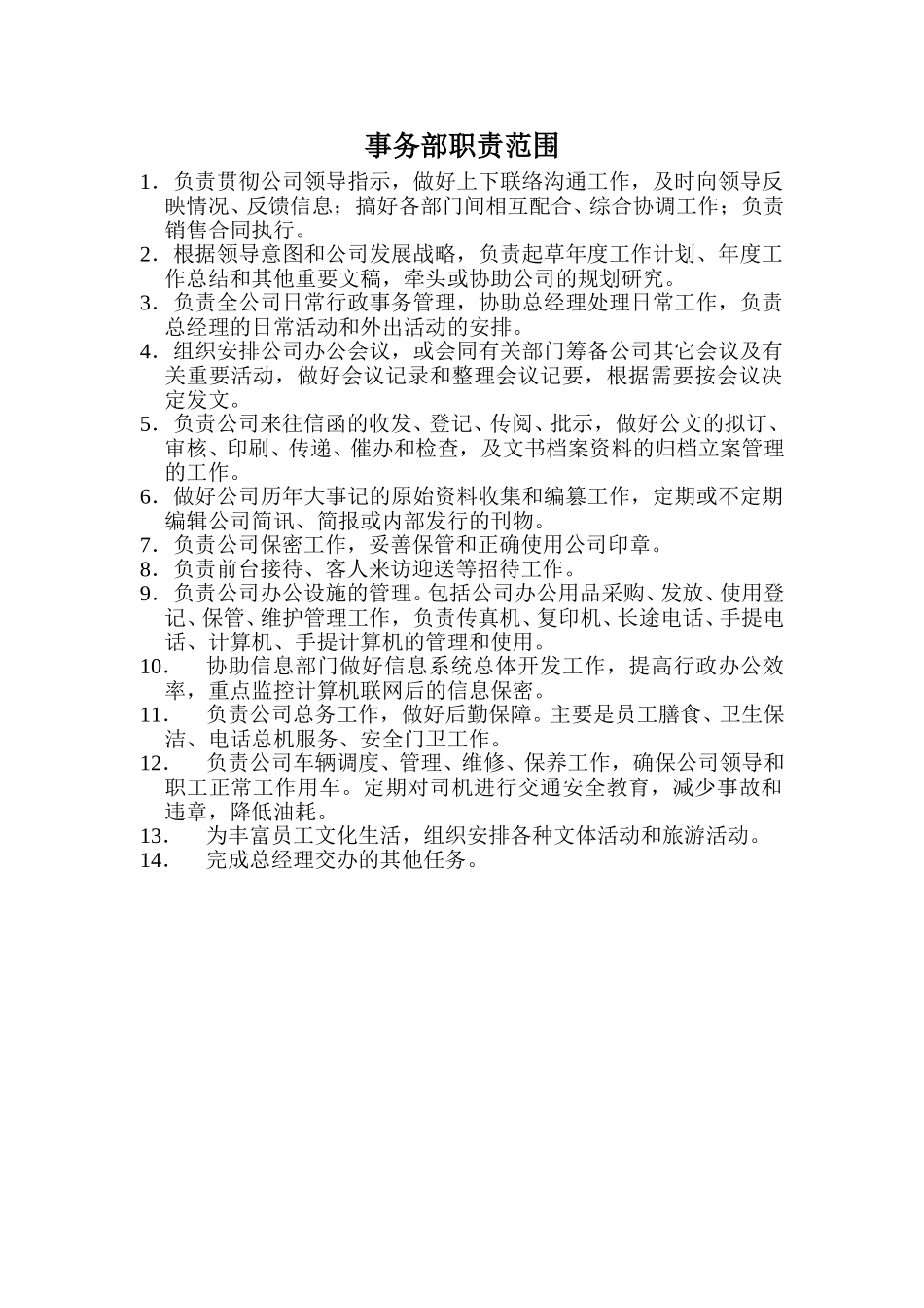太极华阴岗位职责.doc_第1页