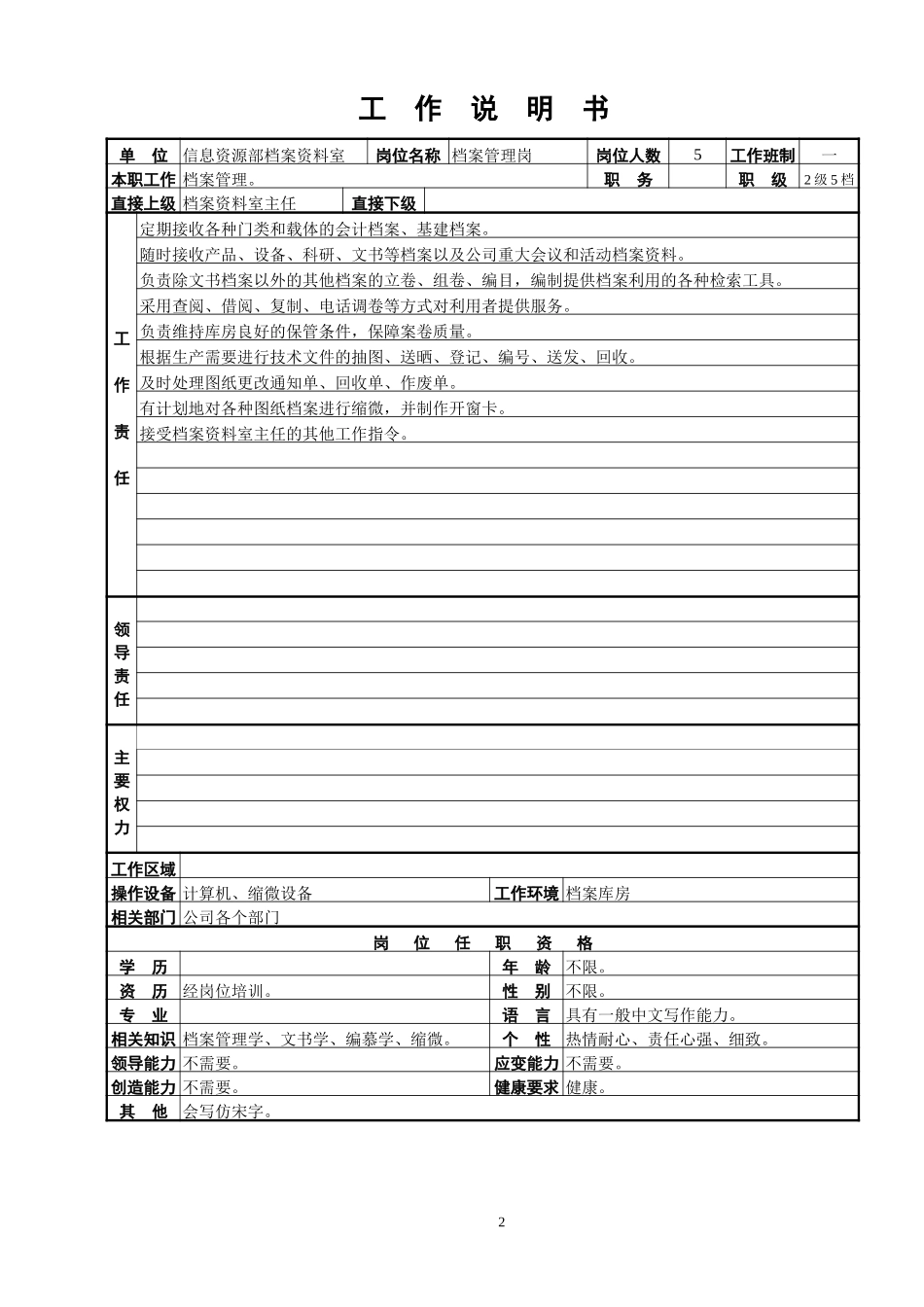 档案资料室工作说明书.doc_第2页