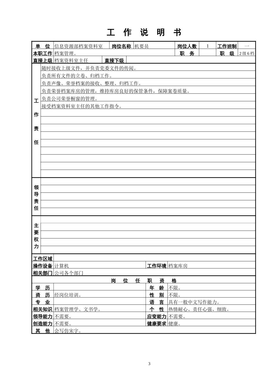 档案资料室工作说明书.doc_第3页