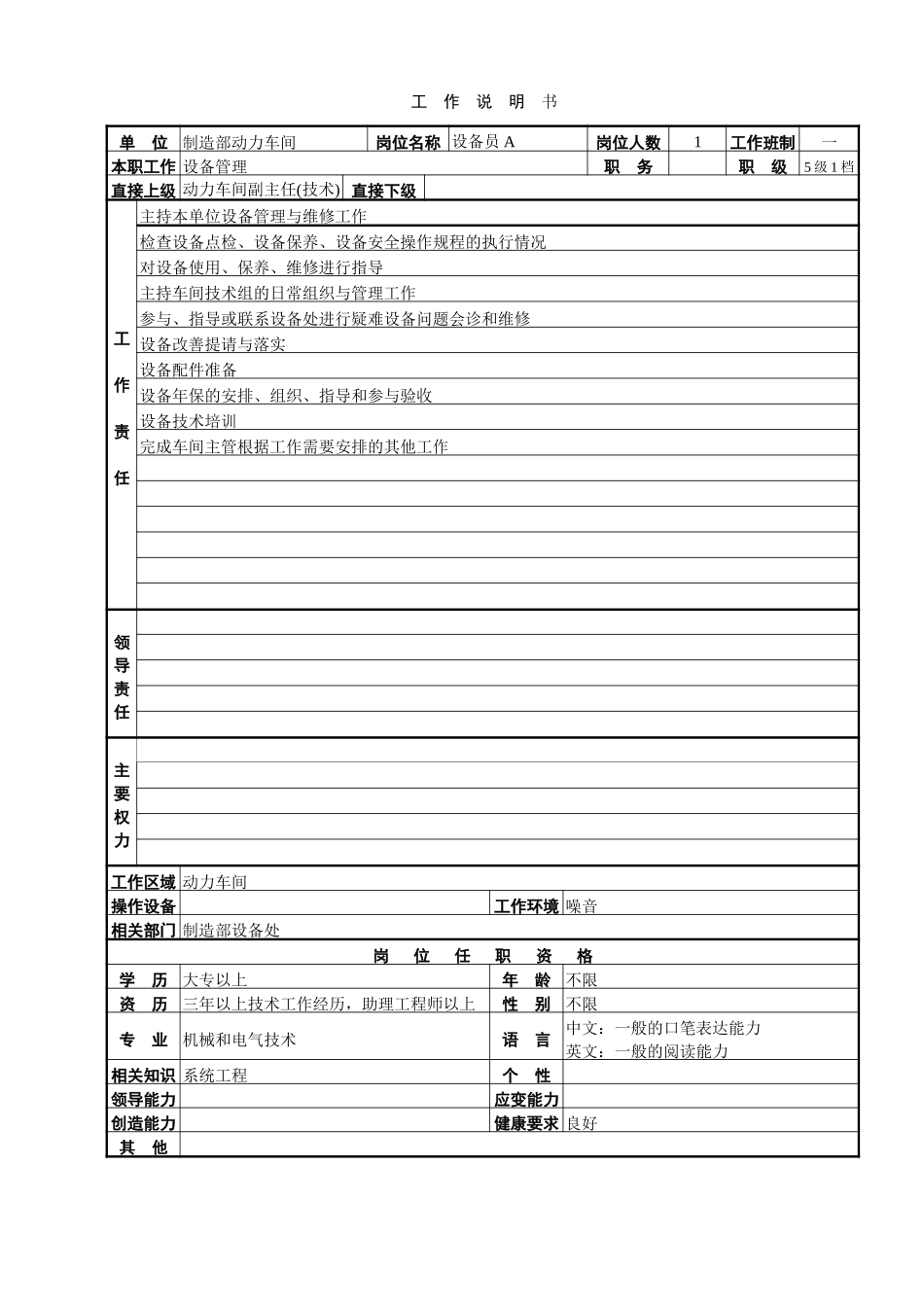 动力车间工作说明书.doc_第2页