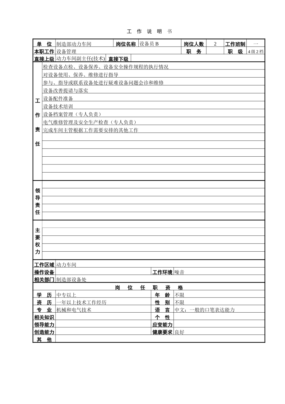 动力车间工作说明书.doc_第3页