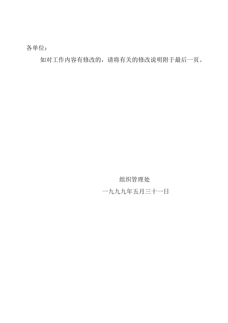 工程钻头车间工作说明书.doc_第1页