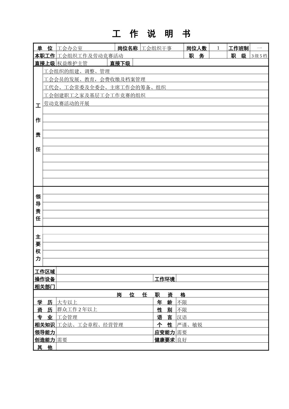 工会工作说明书.doc_第2页