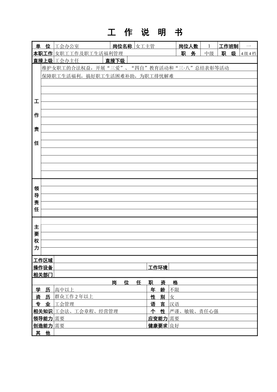 工会工作说明书.doc_第3页