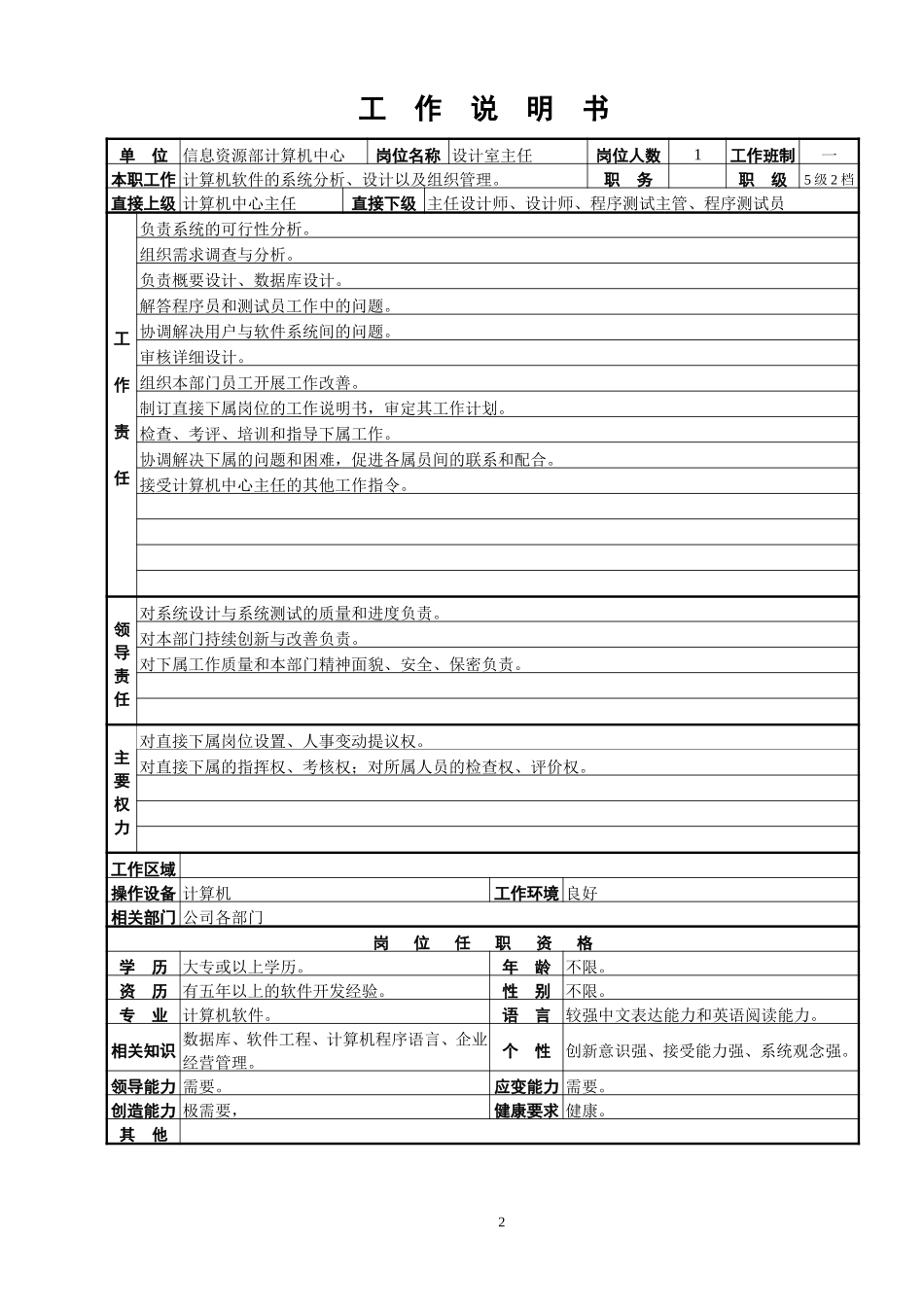 计算机中心工作说明书.doc_第2页